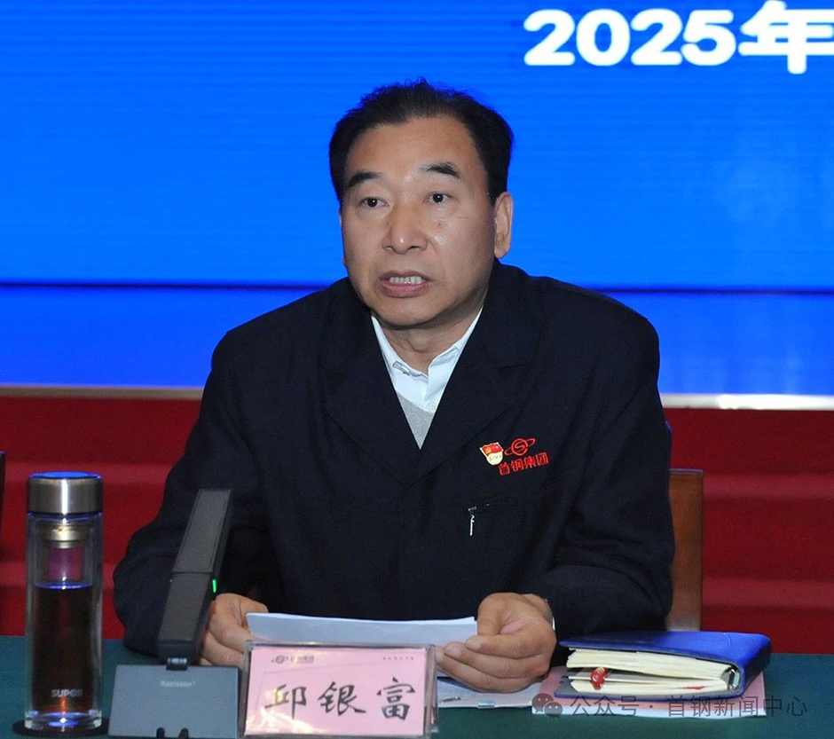 Shougang-Group-Safety-and-Environmental-Protection-Conference-2