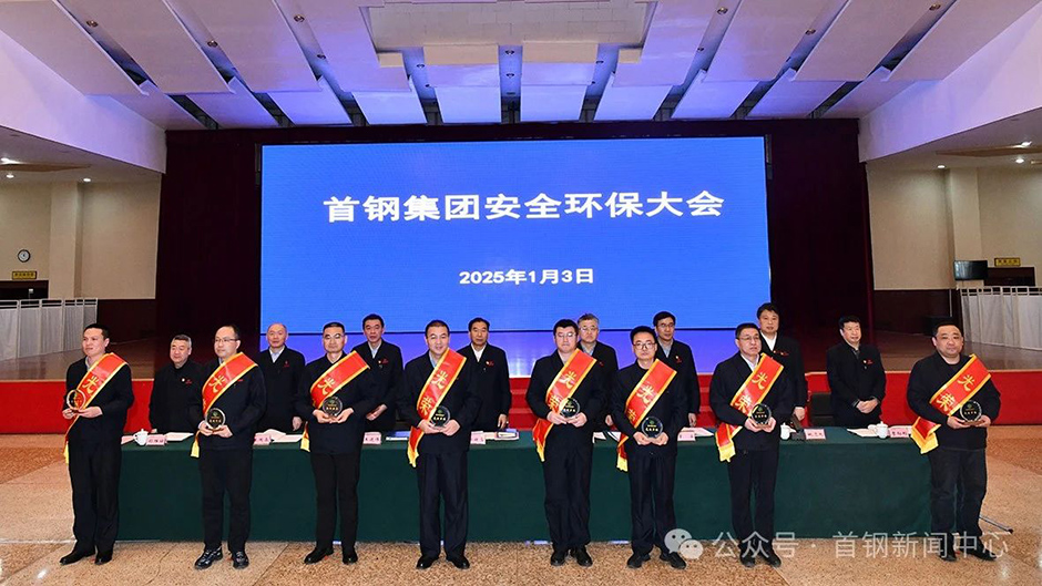 Shougang-Group-Safety-and-Environmental-Protection-Conference-4